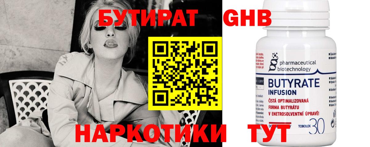 Кашира  Бутират оксибутират  Бутират  Вход с VPN 