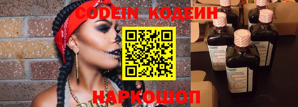 Кашира  Кодеиновый сироп Lean напиток Lean (лин)  Вход с VPN 