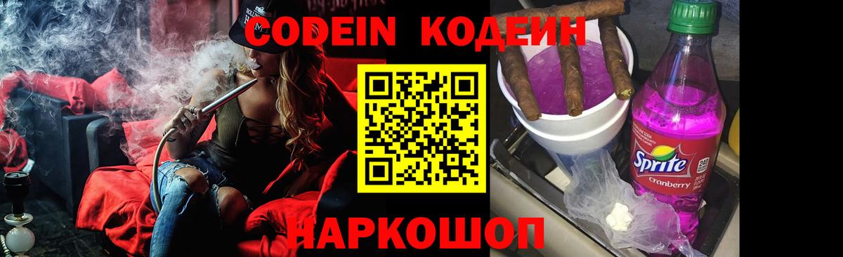 Кодеин напиток Lean (лин) Кашира