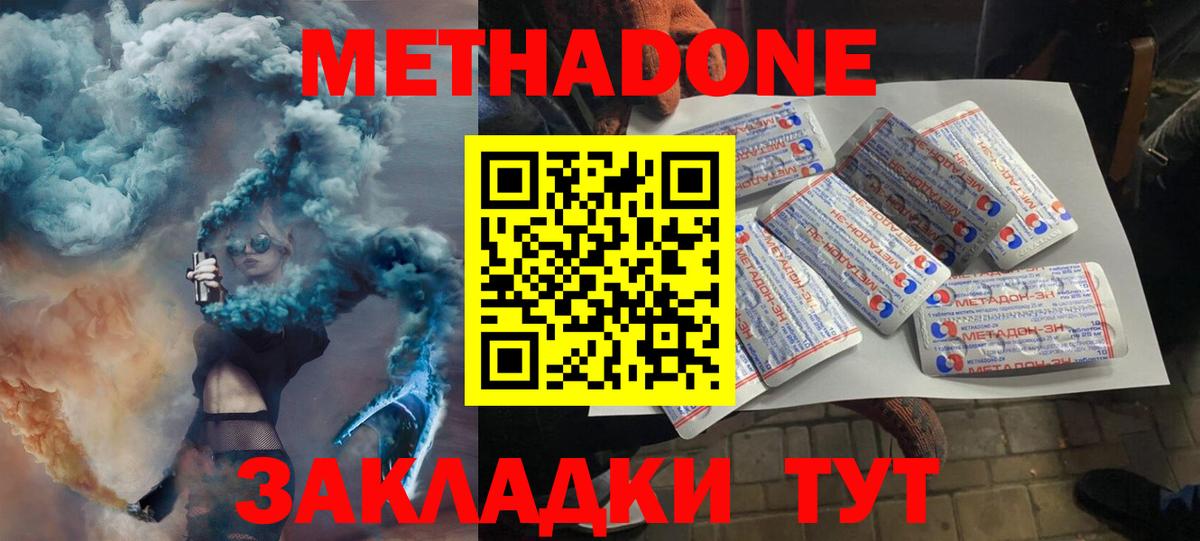 Метадон methadone  Метадон мёд  Кашира  Вход с VPN 