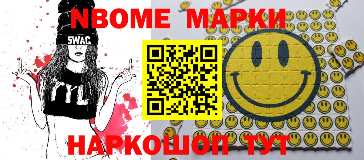 Марки N-bome 1500мкг Кашира
